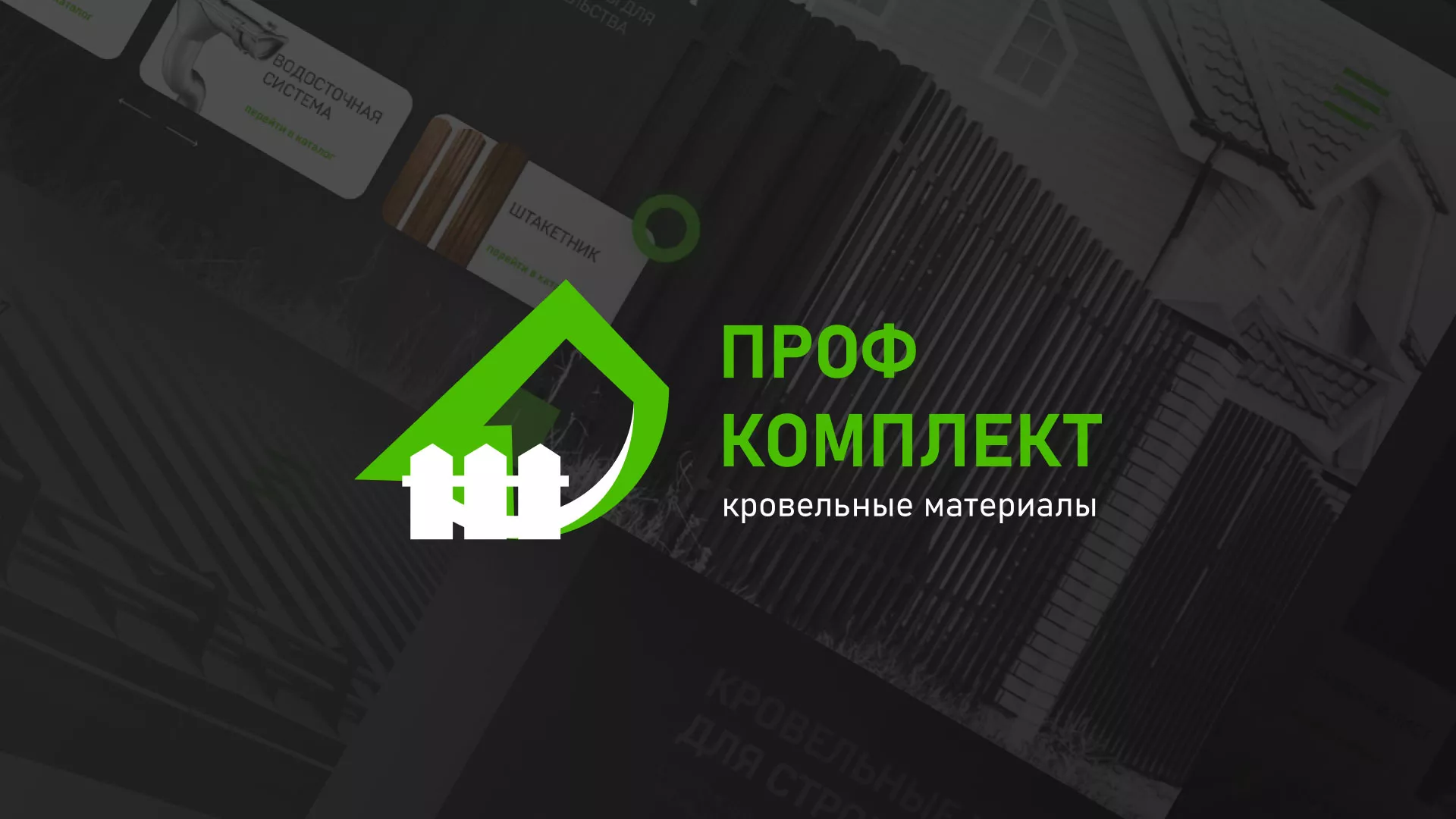 Создание сайта компании «Проф Комплект» в Котовске